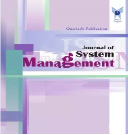 اعلام همکاری مجله علمی-پژوهشی Journal of System Management