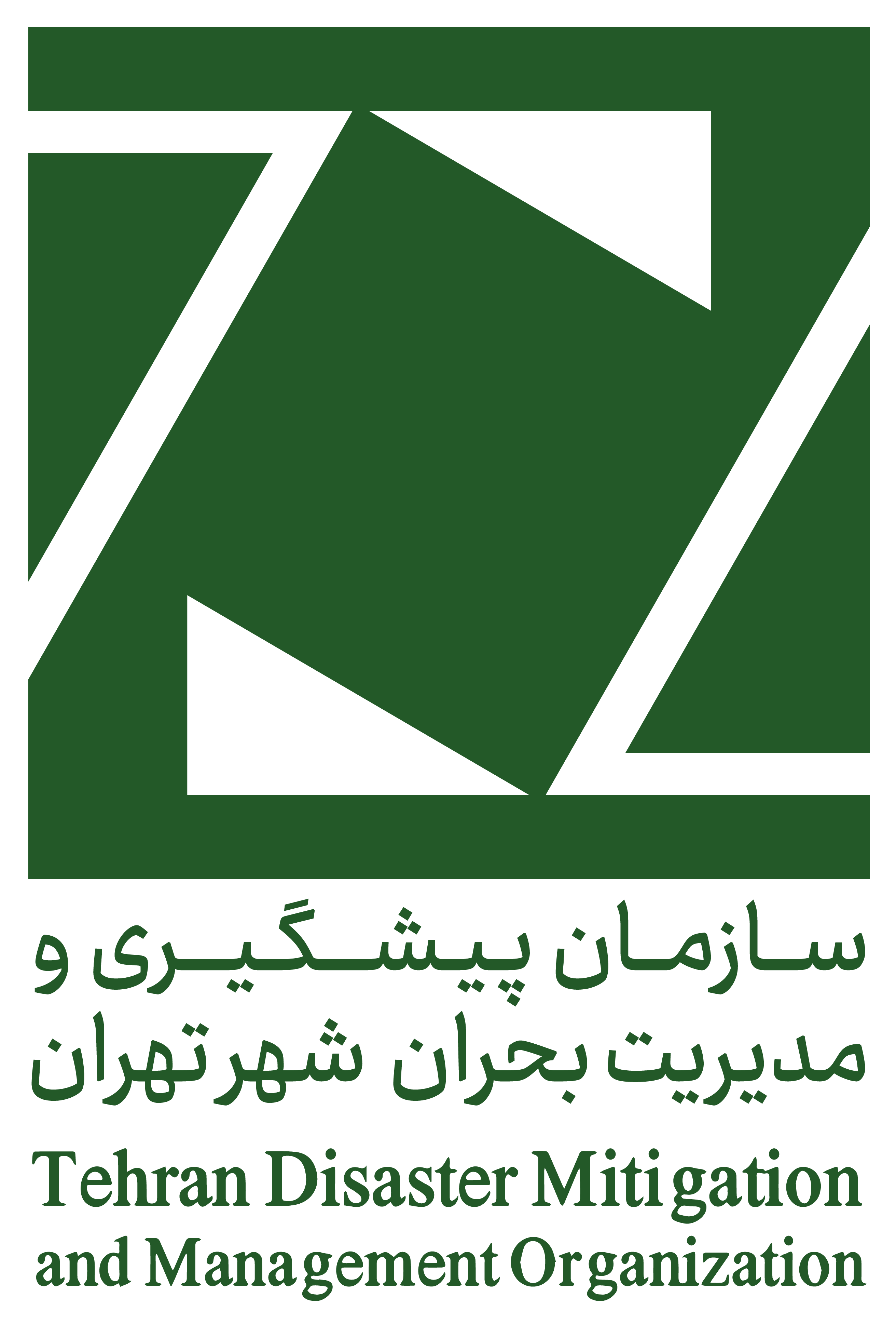 سازمان پیشگیری و مدیریت بحران شهرداری تهران